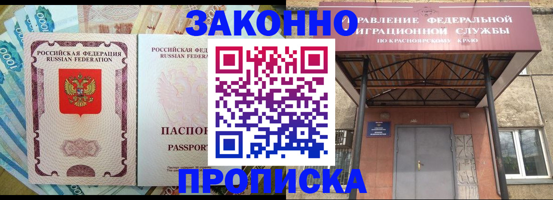 временная прописка в Лесосибирске