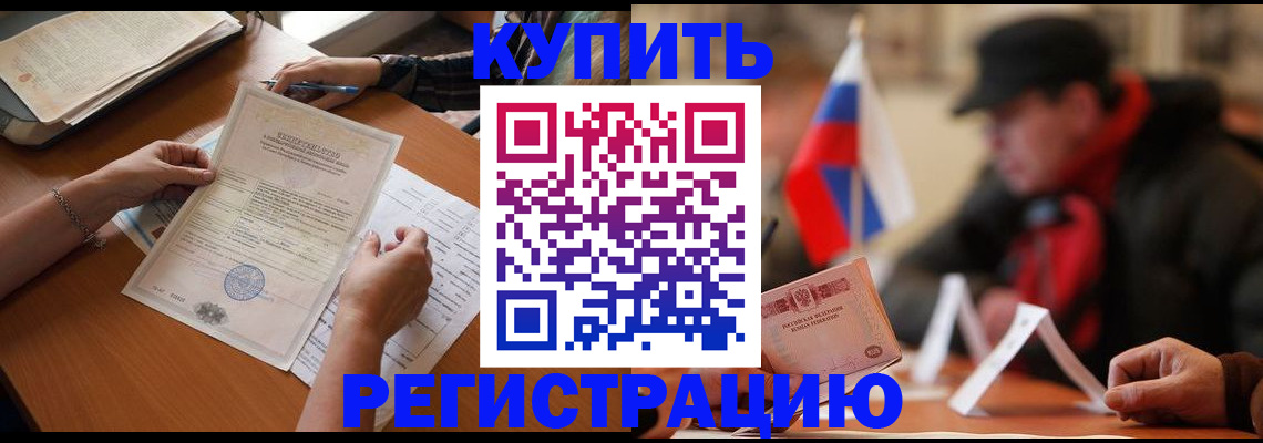 прописка штамп в Лесосибирске