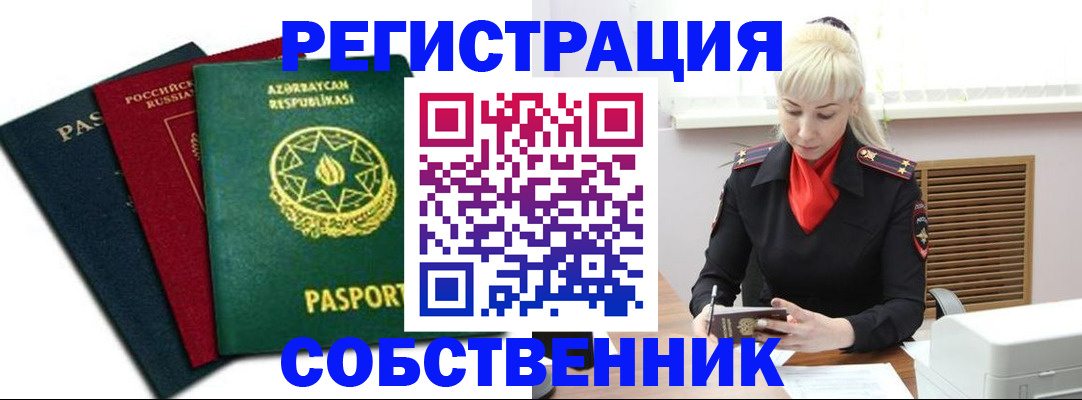 временная регистрация для всех в Лесосибирске