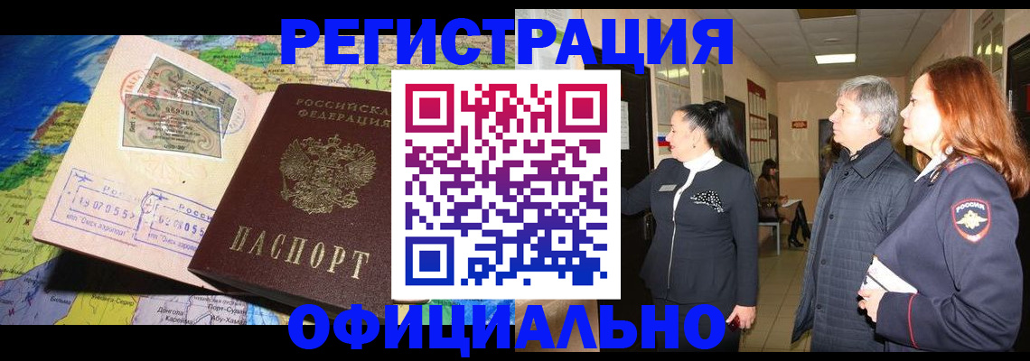 прописка иностранных граждан в Лесосибирске